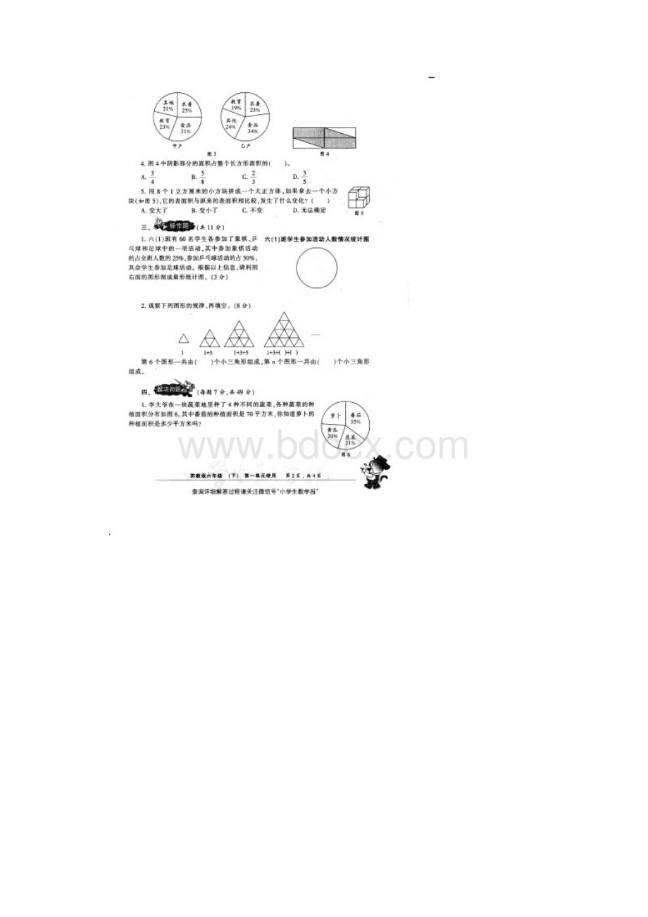 泰州苏教版数学六年级下册《小学生数学报》能力检测卷8套附答案.docx_第3页