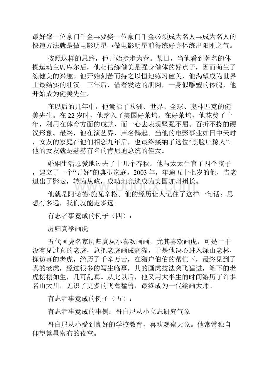 有志者事竟成的例子.docx_第2页