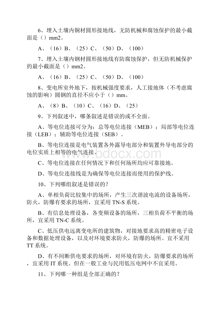 注册电气工程师考试接地部分.docx_第3页