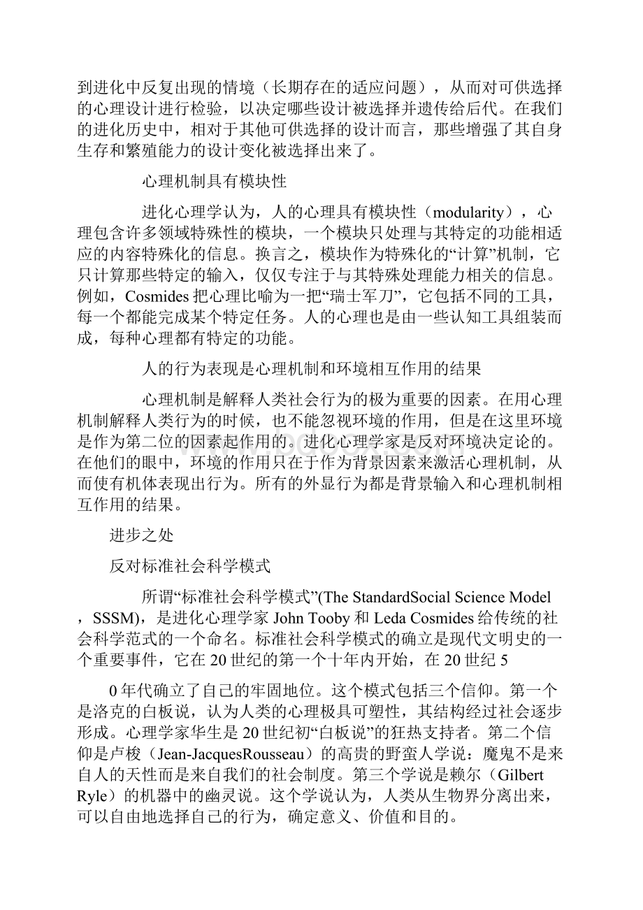 进化与社会心理学.docx_第2页