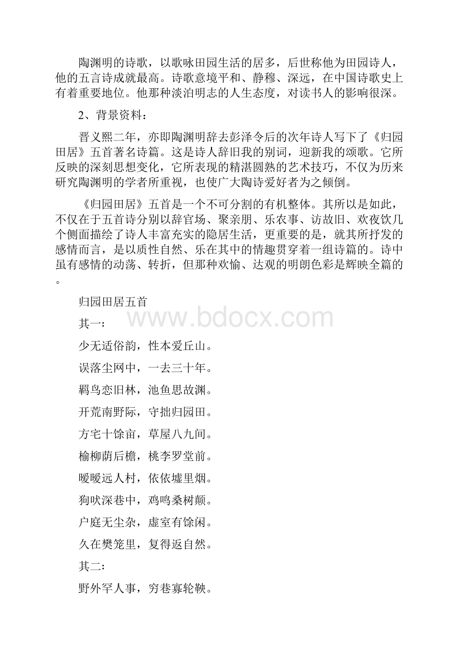 诗四首导学案含答案.docx_第2页