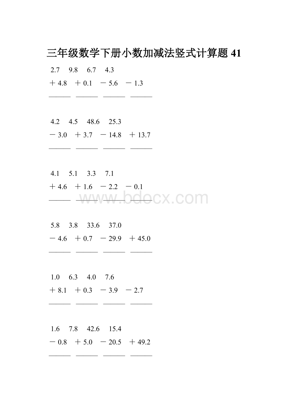 三年级数学下册小数加减法竖式计算题41.docx