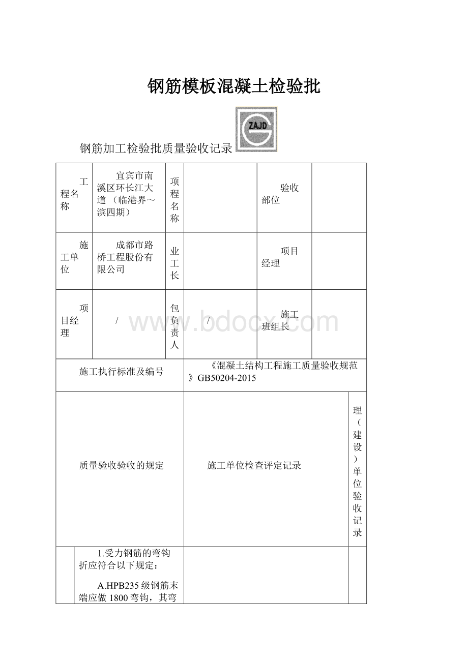 钢筋模板混凝土检验批.docx_第1页