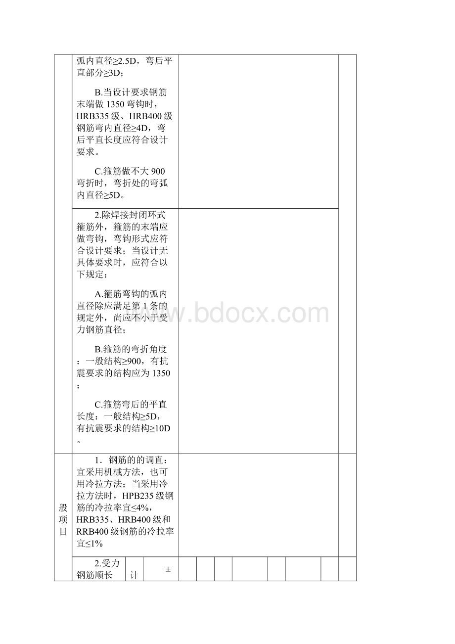 钢筋模板混凝土检验批.docx_第2页