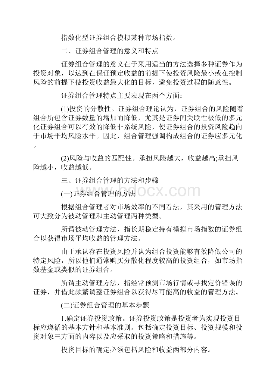 证券业从业资格考试证券投资基金第十一章知识点精华.docx_第2页