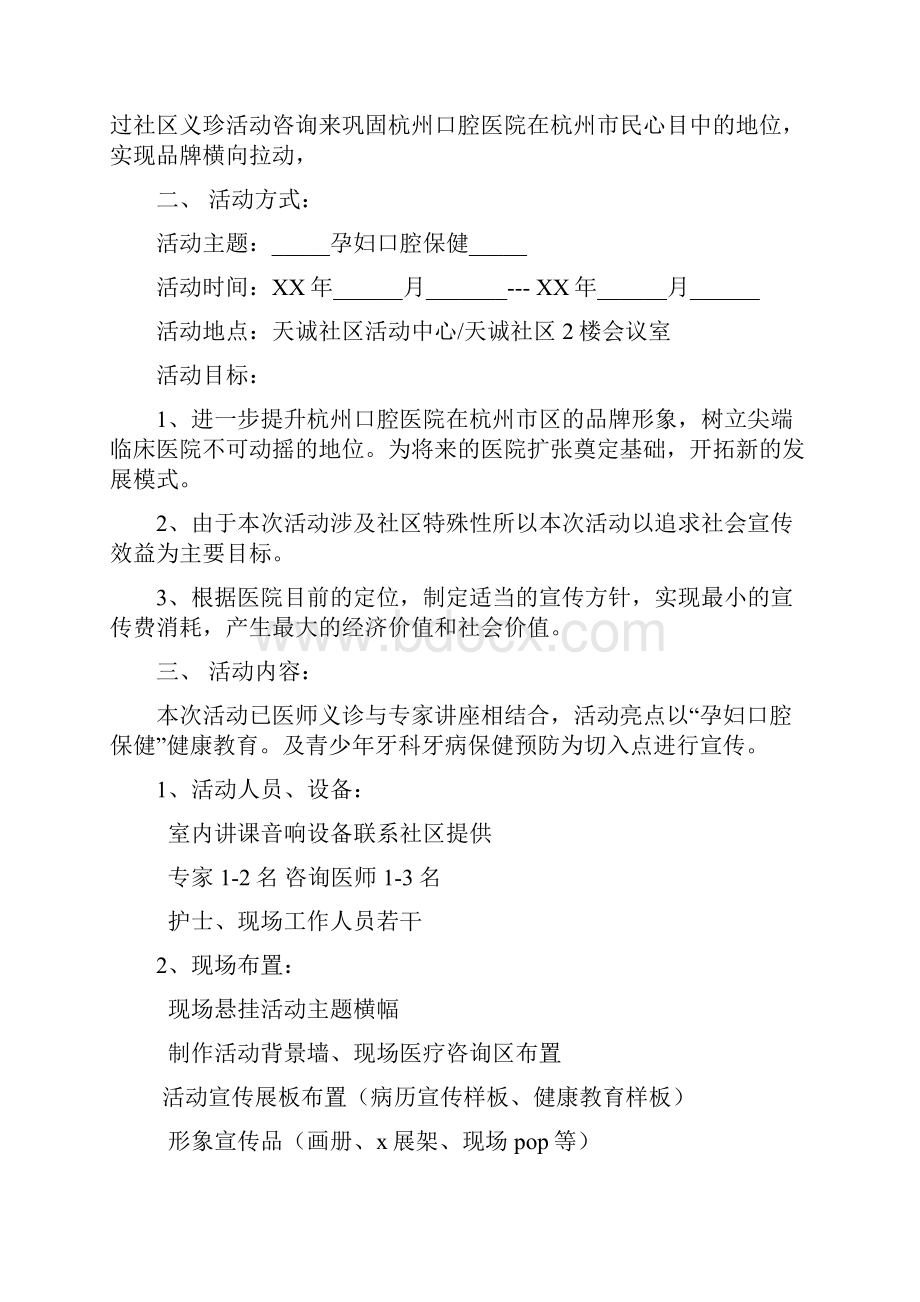 医院社区宣传活动策划方案.docx_第2页