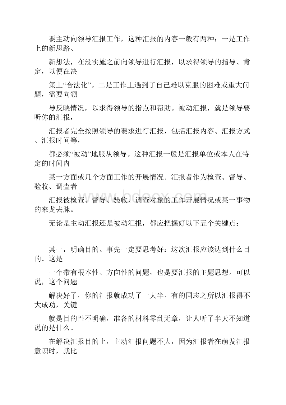 与上级领导沟通汇报的技巧.docx_第3页