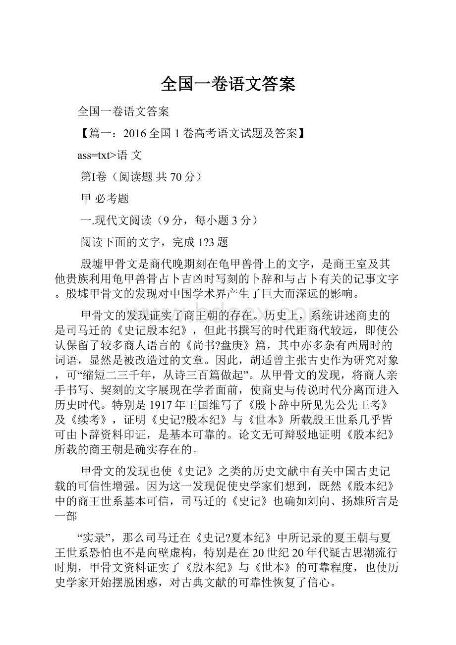 全国一卷语文答案.docx