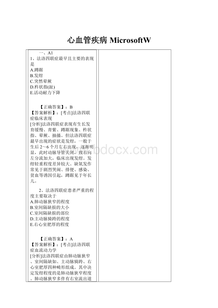 心血管疾病MicrosoftW.docx