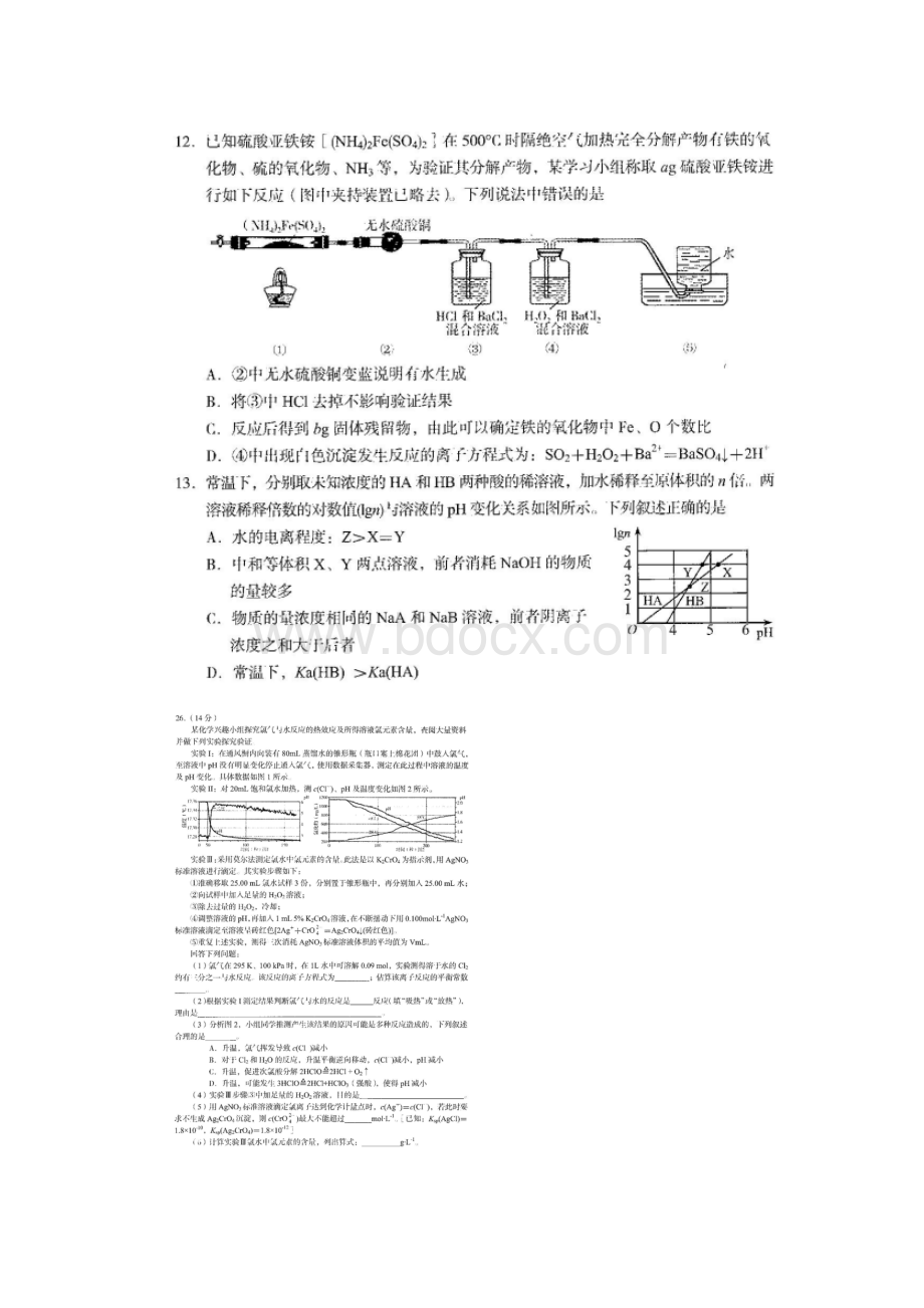 辽宁省沈阳市届高三第三次模拟考试理综化学试题图片版.docx_第3页