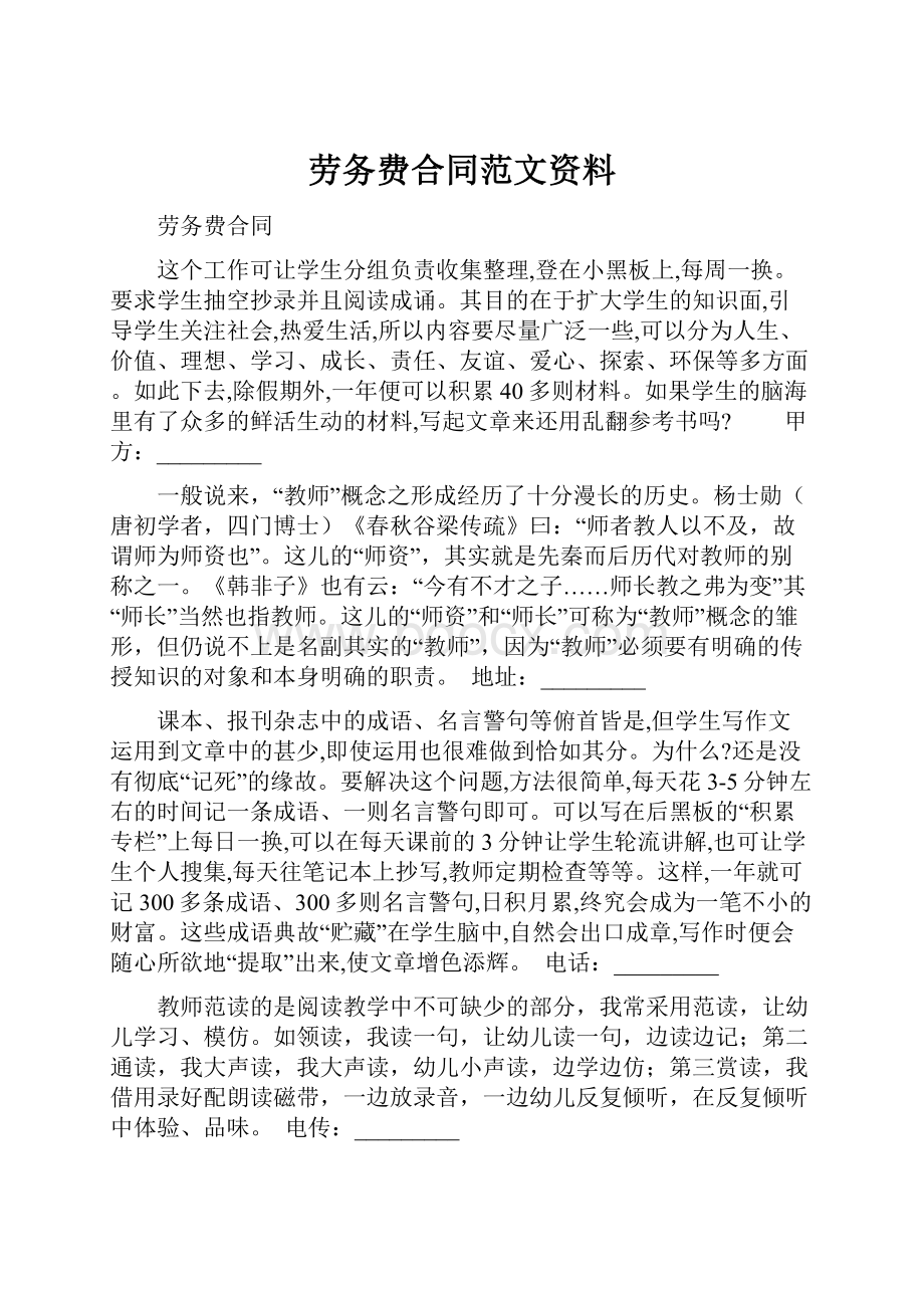 劳务费合同范文资料.docx_第1页