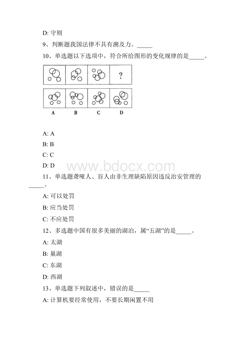 河北省石家庄市桥西区事业编考试综合能力测试每日一练带答案解析一.docx_第3页