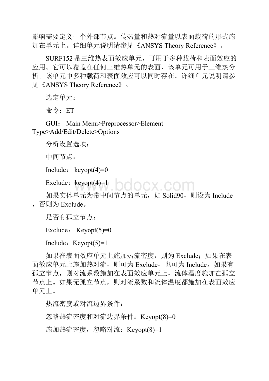 最新ANSYS热分析表面效应单元汇总.docx_第2页