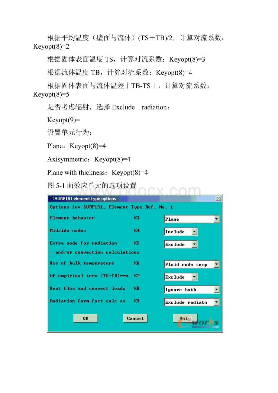 最新ANSYS热分析表面效应单元汇总.docx_第3页