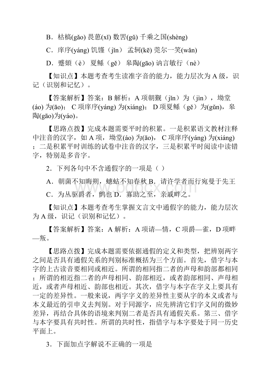 宁夏银川一中学年高二下学期期末考试语文试题解析版.docx_第2页