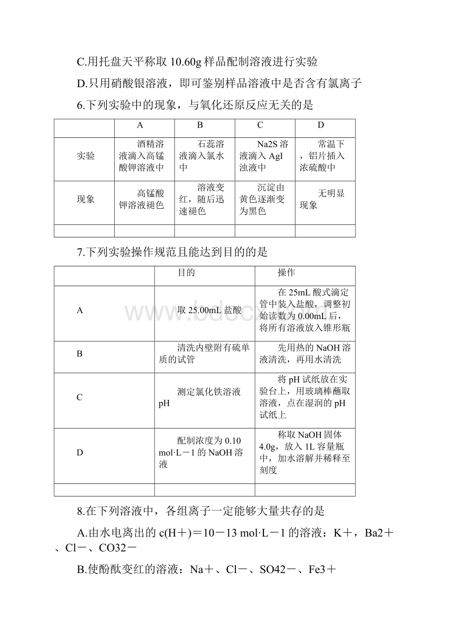 届安徽省皖江联盟高三上学期联考试题 化学.docx_第3页