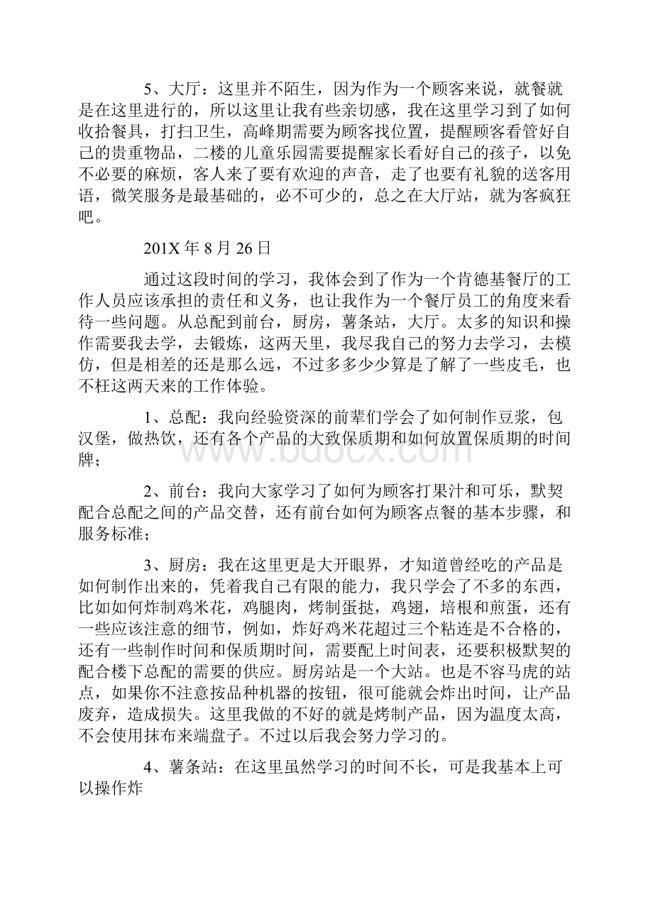 肯德基实习周记例文.docx_第2页