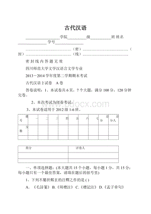 古代汉语.docx