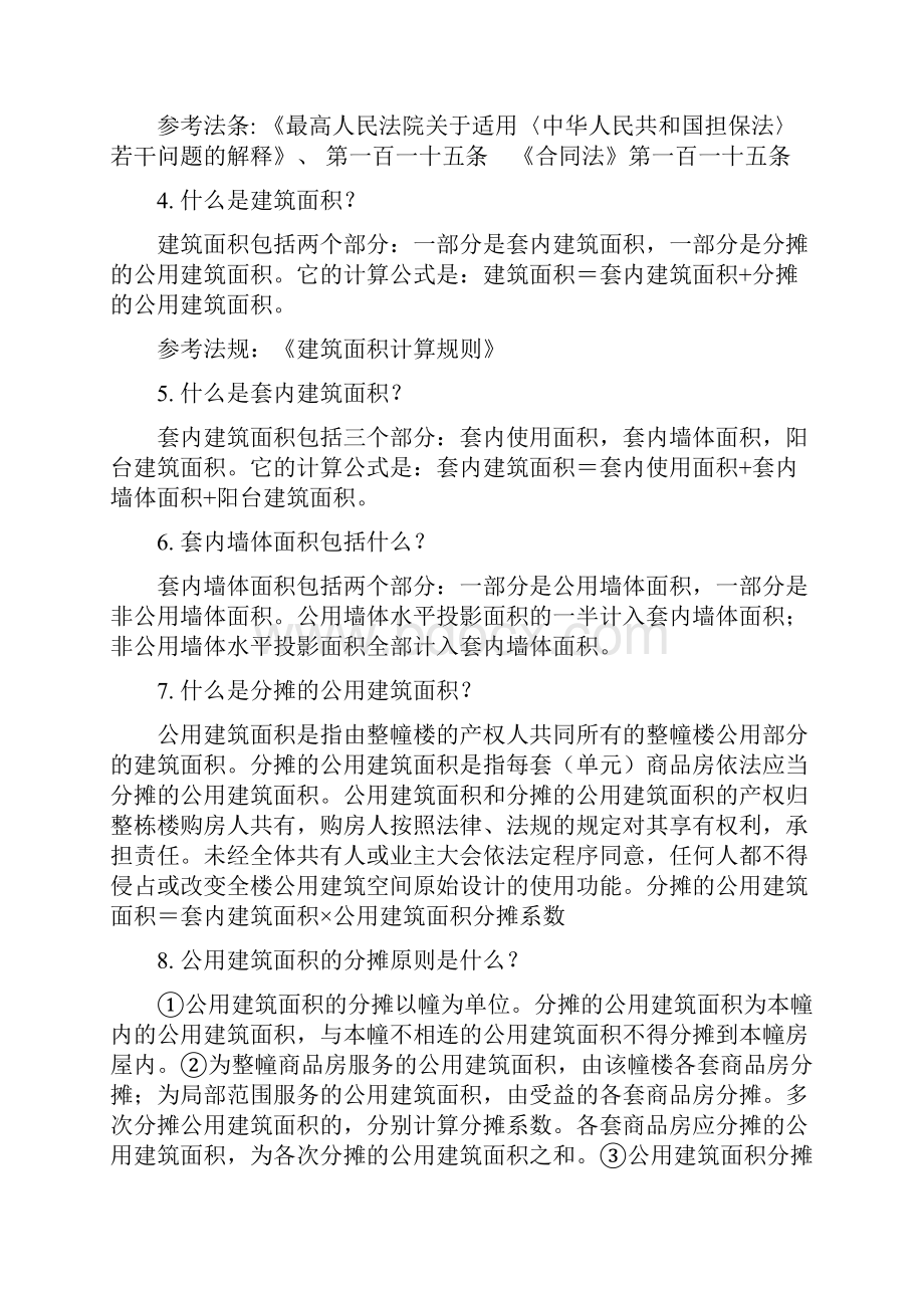 国家公务员考试法律常识500题一.docx_第2页