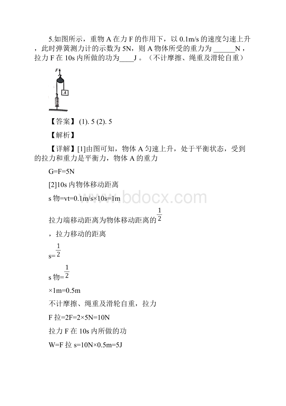 精品解析河南省许昌市中招第一次模拟考试物理试题解析版.docx_第3页