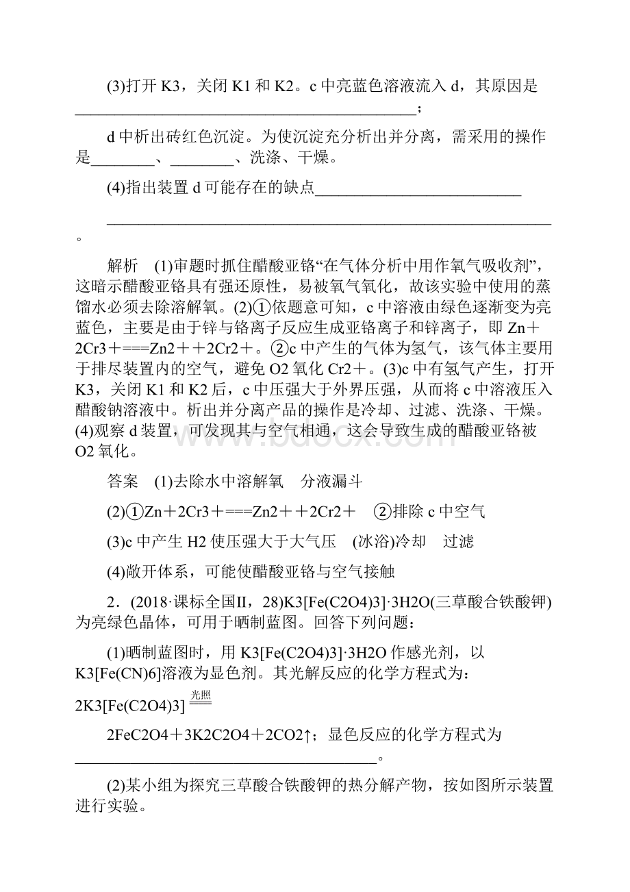 版高考化学二轮复习 第二篇 理综化学填空题突破 第10题 综合实验探究学案.docx_第2页