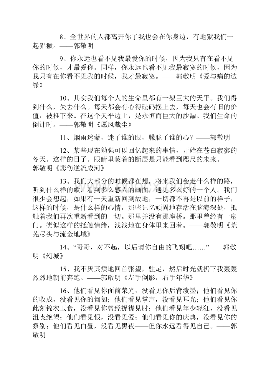 郭敬明经典的语录伤感.docx_第2页