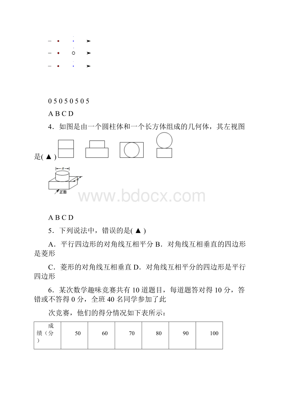 浙江省温岭市中考数学一模试题含答案.docx_第2页