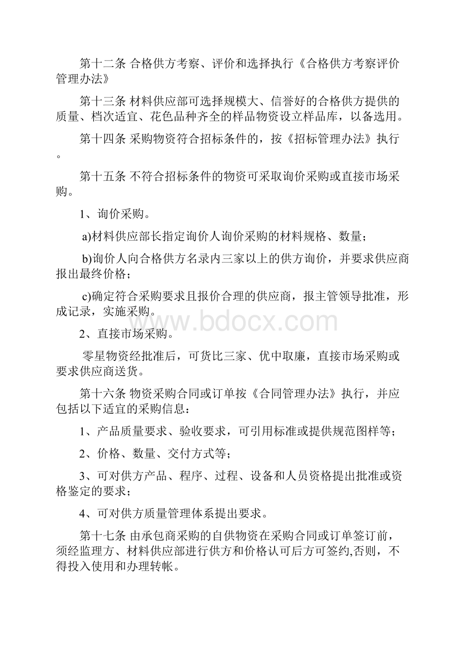 物资采购管理办法采购供应链管理资料.docx_第3页