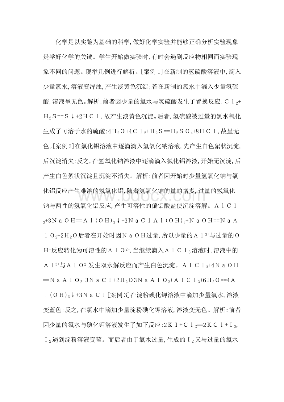 高考化学中那些反应物相同而实验现象不同的反应.docx