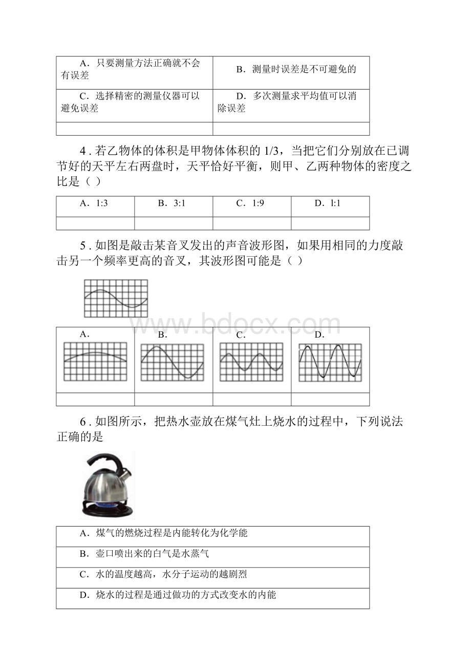 新人教版春秋版八年级上期末考试物理试题I卷练习.docx_第2页