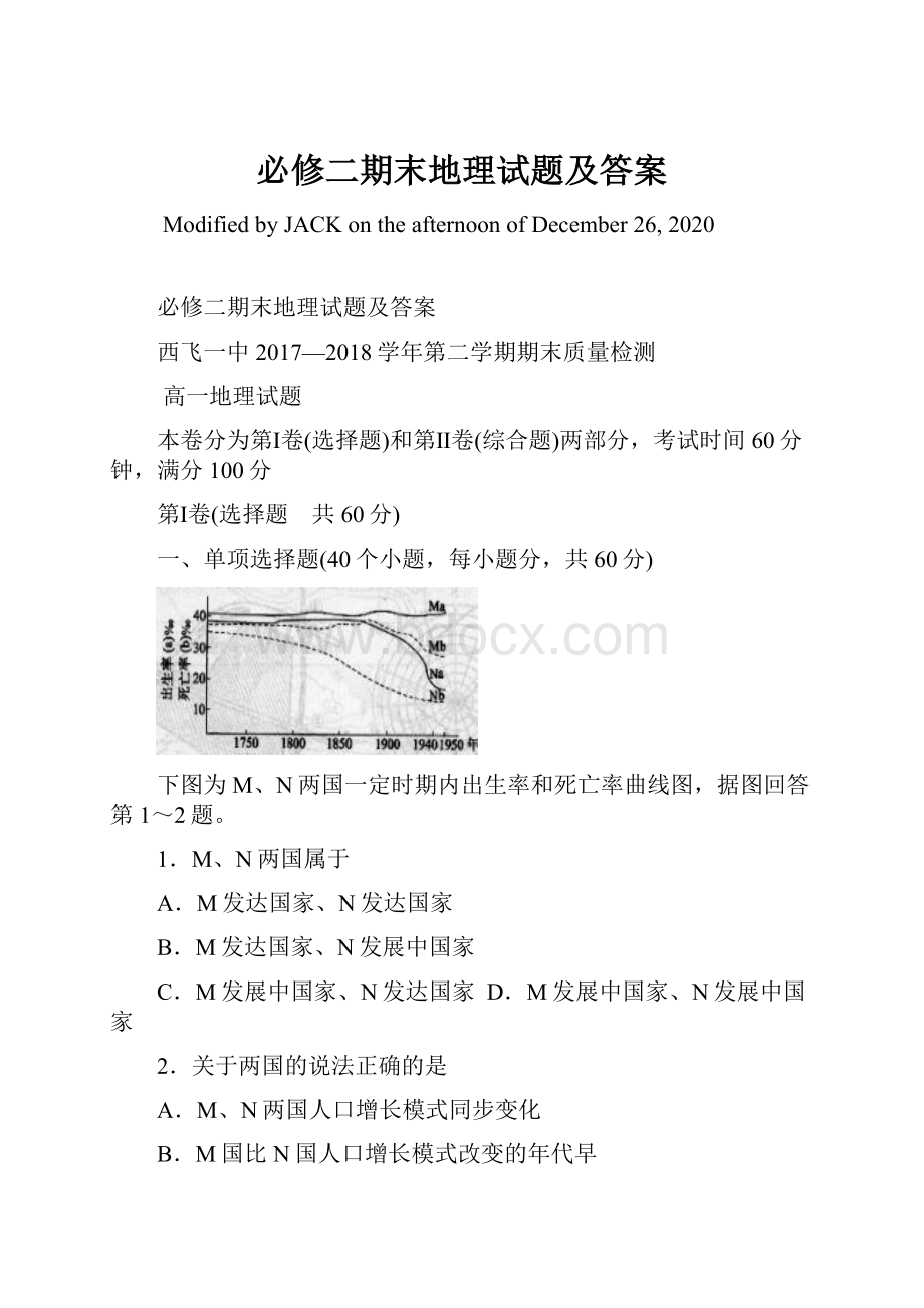 必修二期末地理试题及答案.docx_第1页