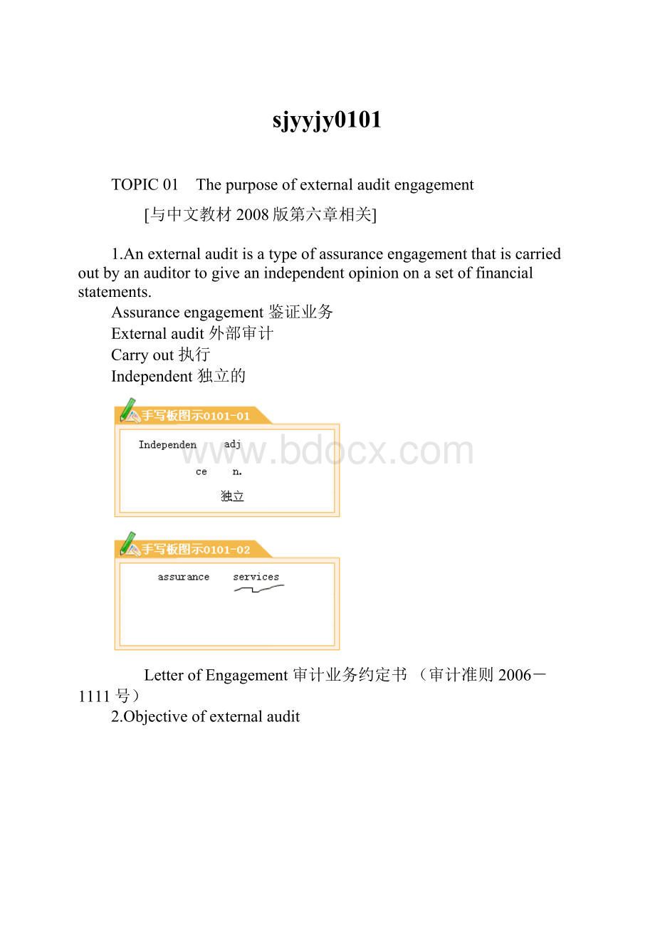 sjyyjy0101.docx_第1页