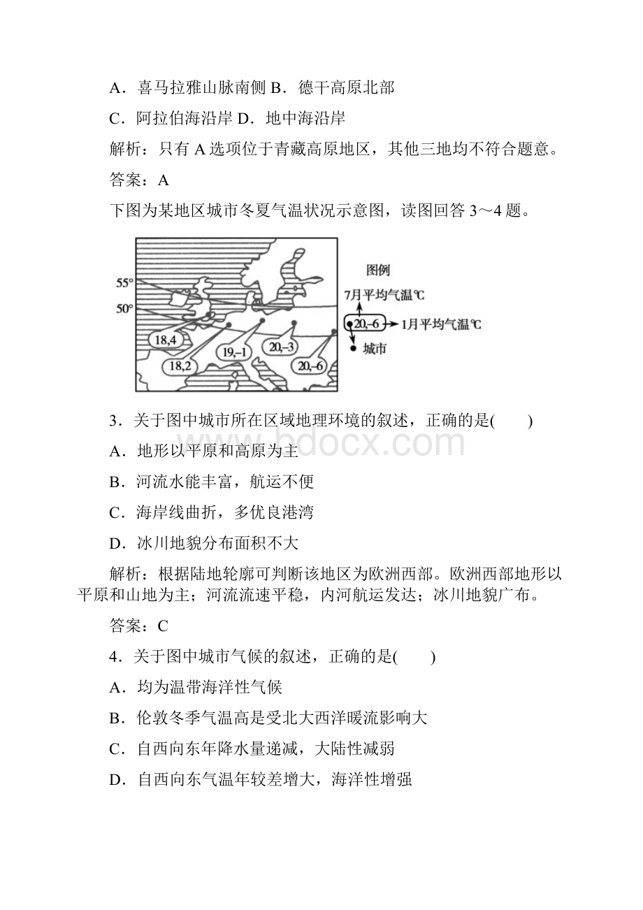 届高考地理一轮复习《专题33《世界重要地区限时》规范训练含答案.docx_第2页