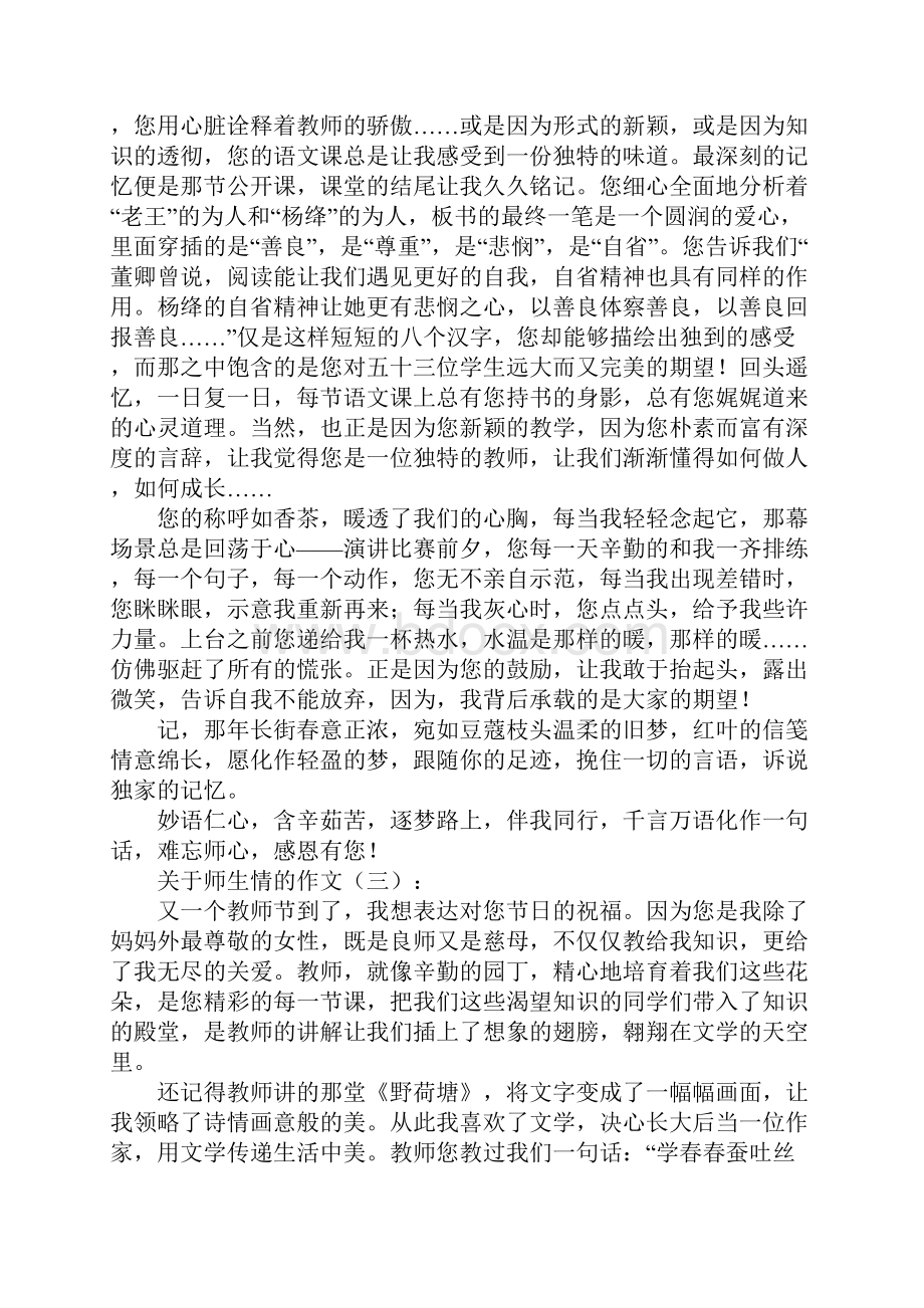 关于师生情的作文20篇.docx_第2页