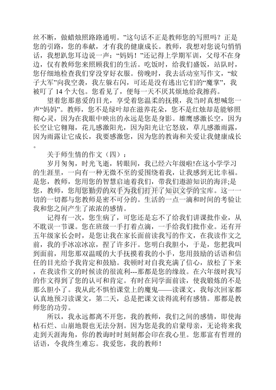 关于师生情的作文20篇.docx_第3页