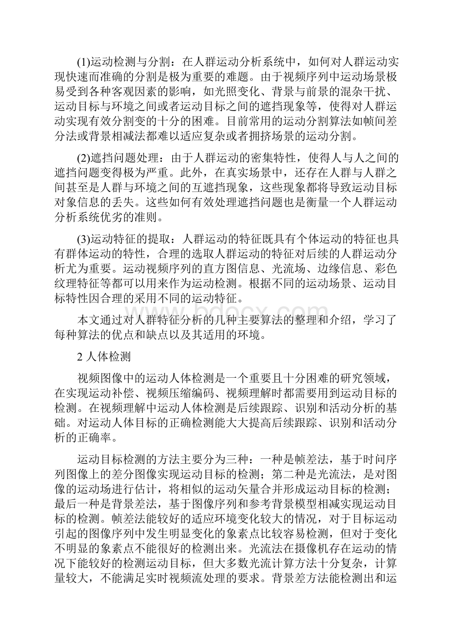 目标识别与跟踪综述资料.docx_第2页