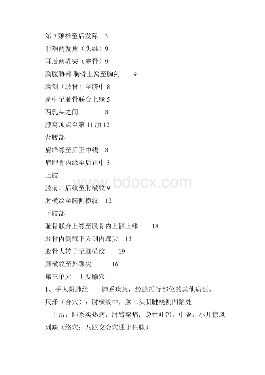 针灸学常用笔记.docx_第2页