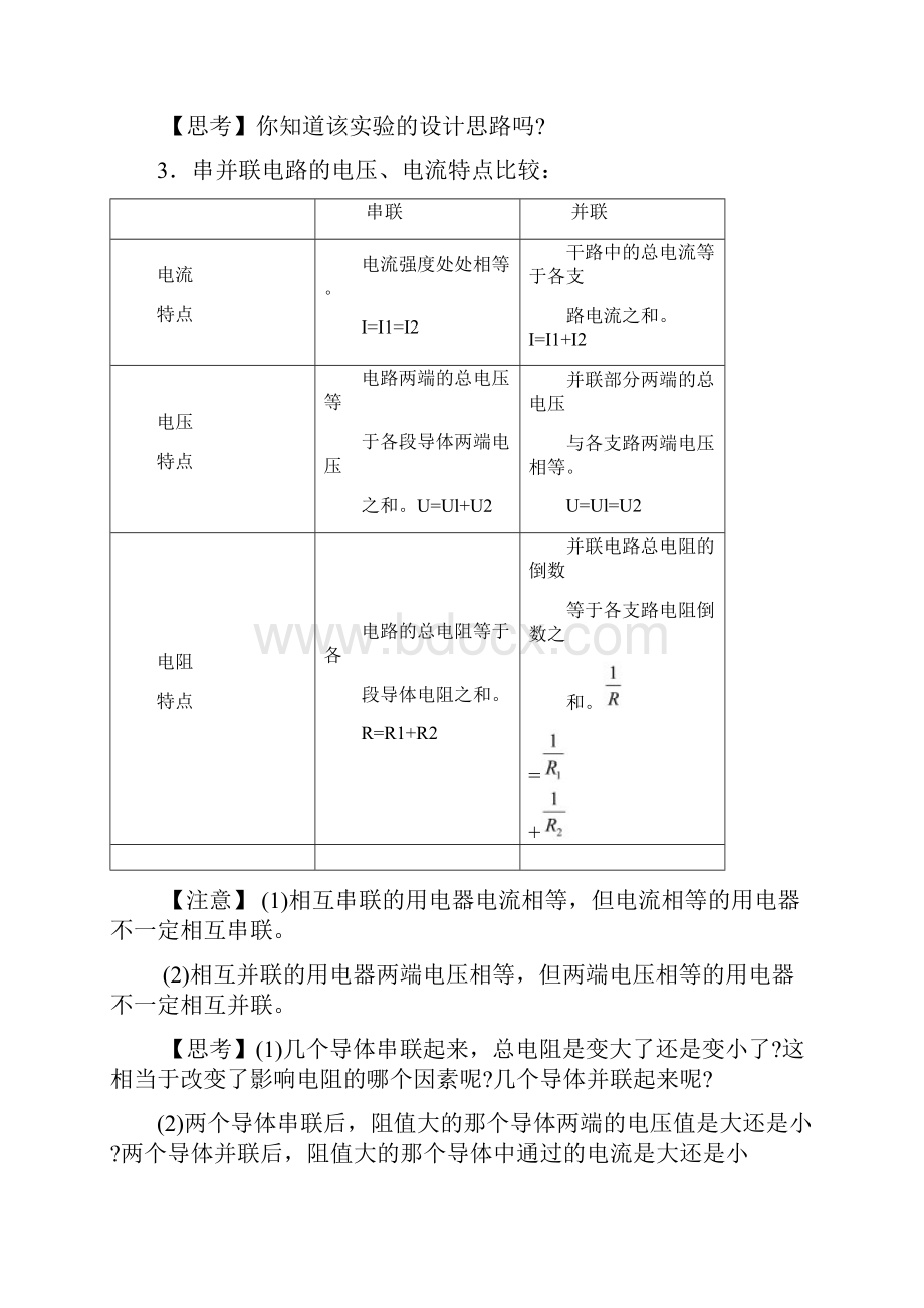 浙教版科学中考满分专题与测试系列全套打包下载.docx_第2页