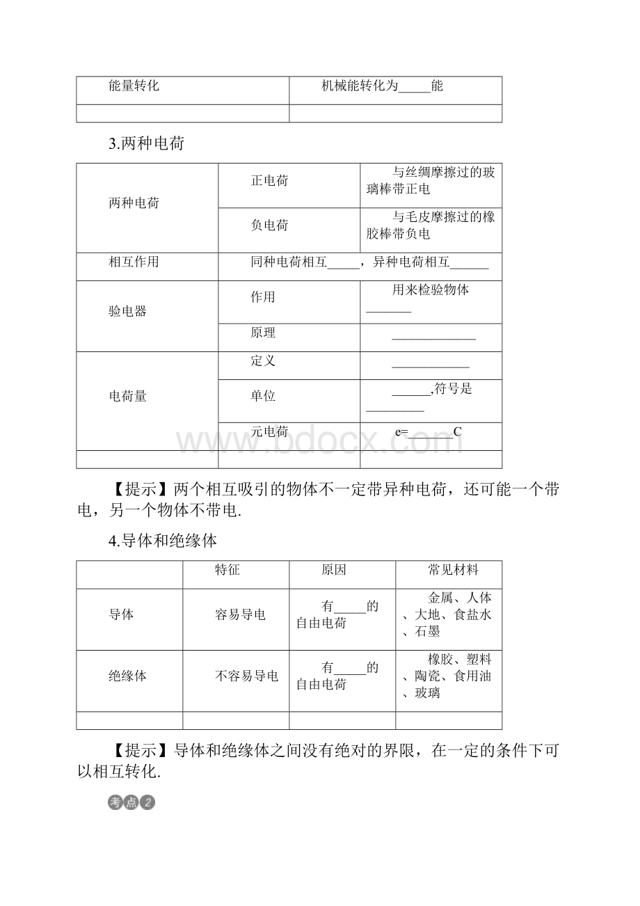 中考物理总复习考点解读第16讲电路电流电压电阻含答案.docx_第2页