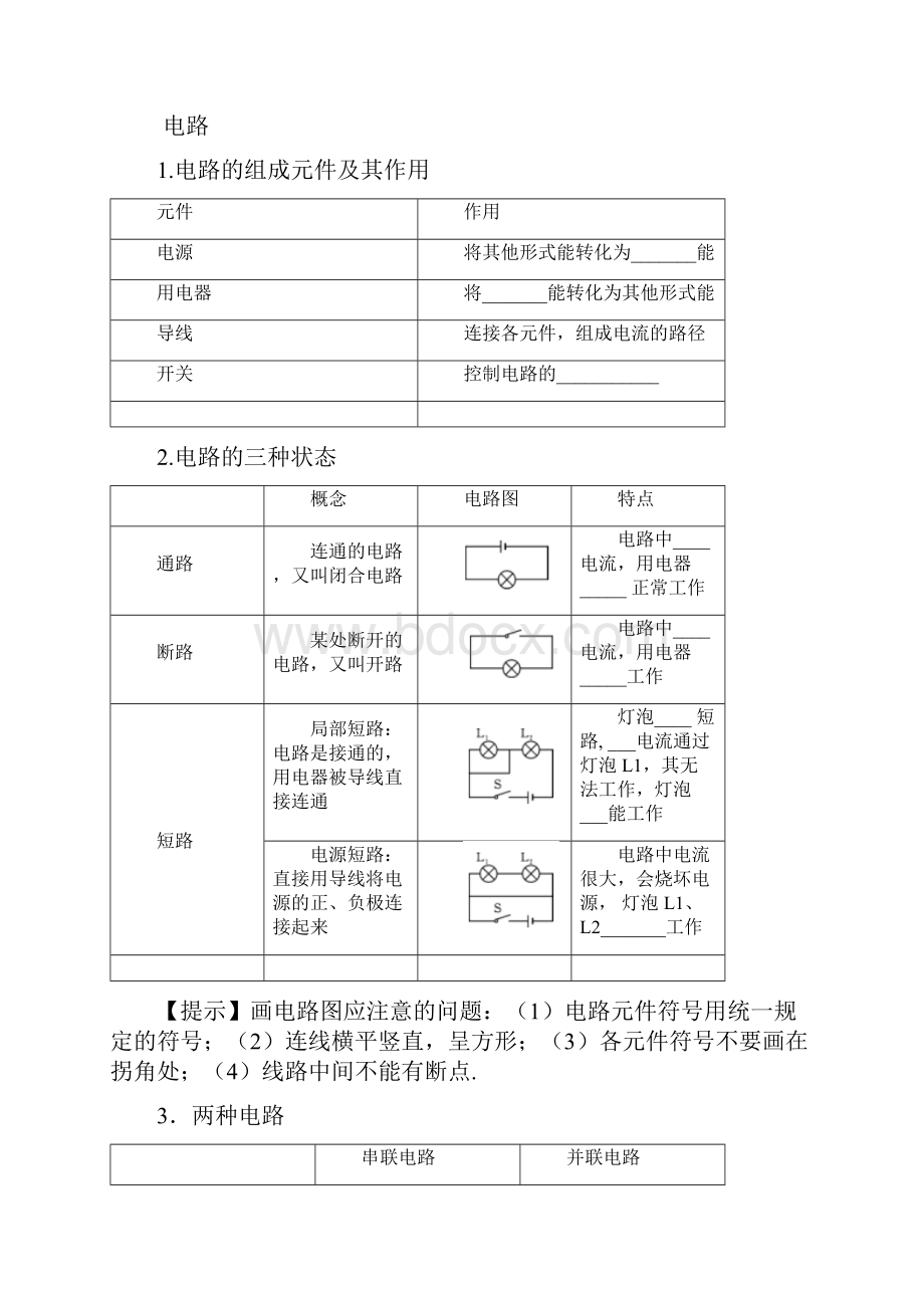 中考物理总复习考点解读第16讲电路电流电压电阻含答案.docx_第3页