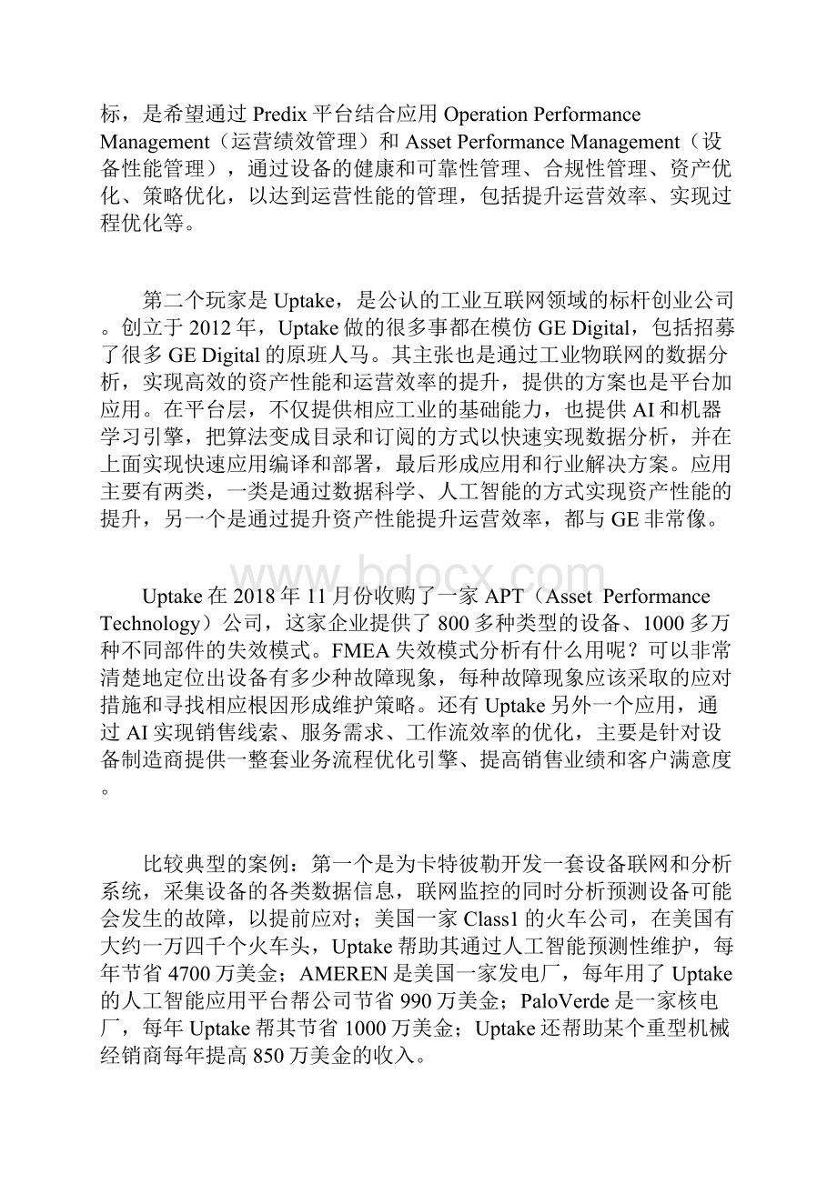 工业互联网赋能高端制造.docx_第3页