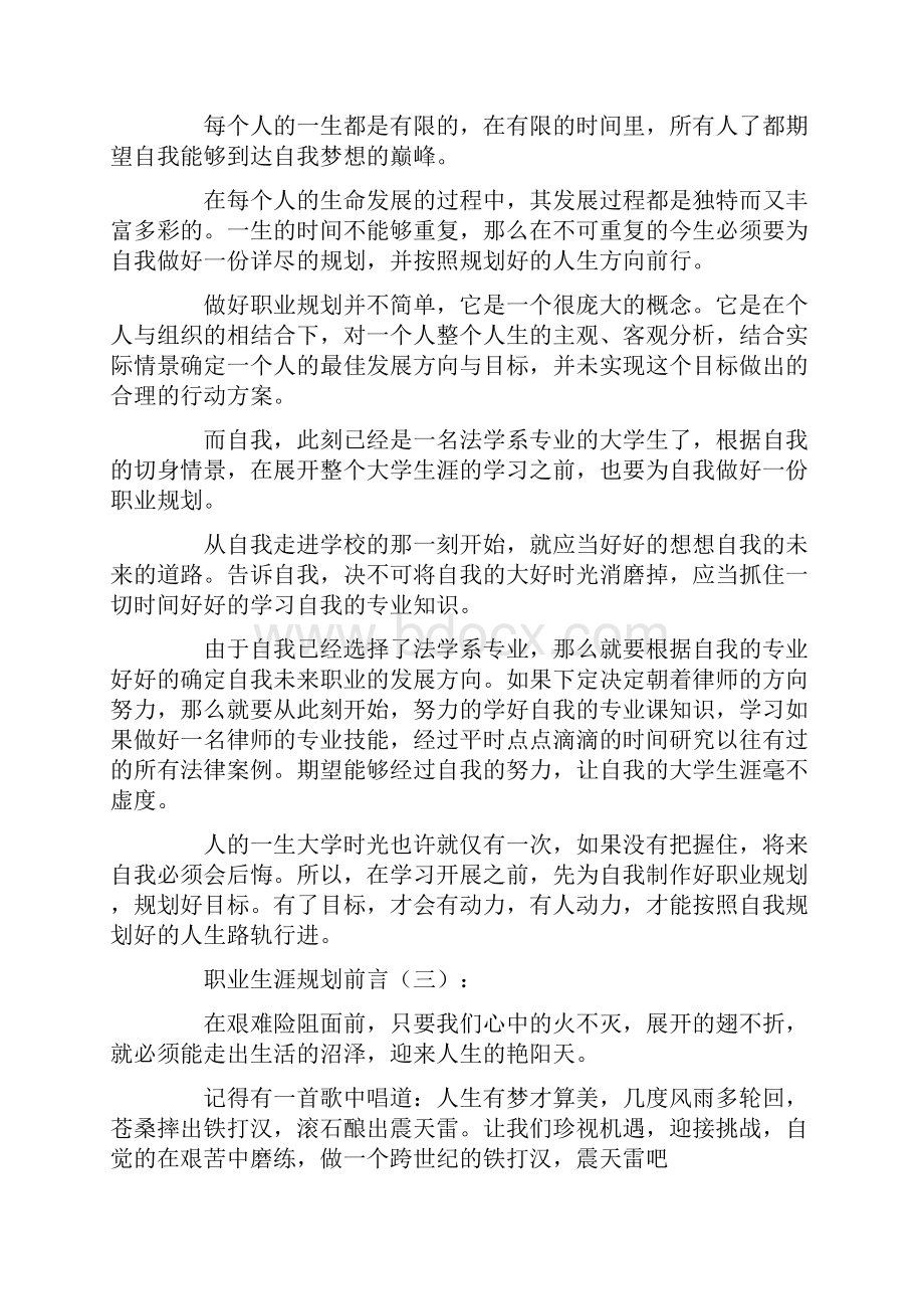 职业生涯规划前言20篇.docx_第2页