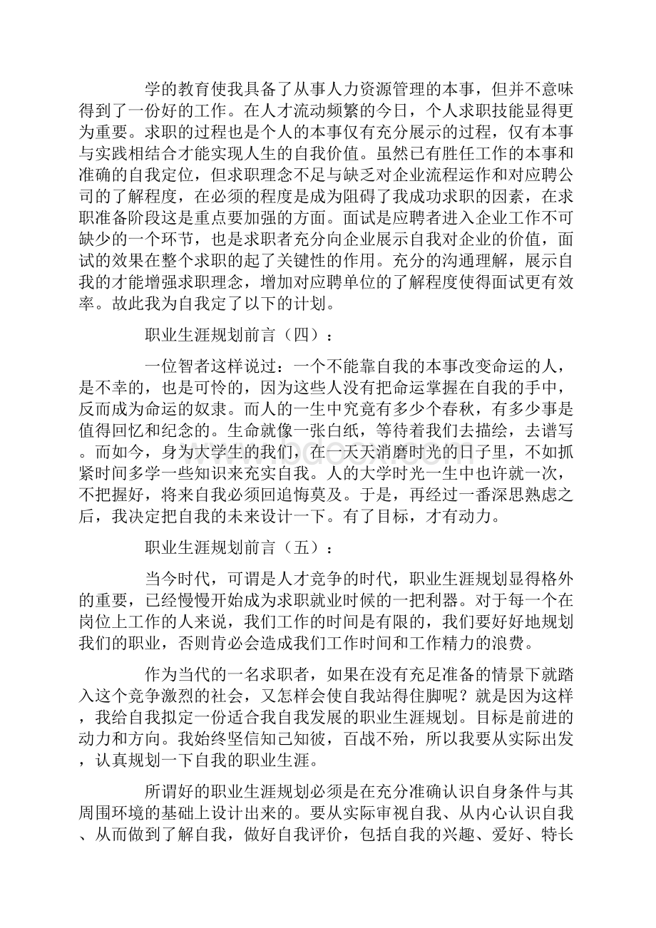 职业生涯规划前言20篇.docx_第3页