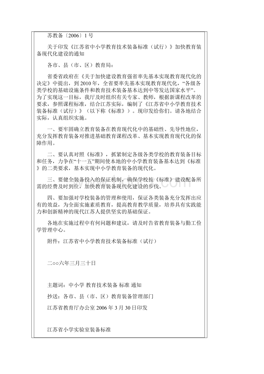 江苏省中小学教育技术装备标准.docx_第3页