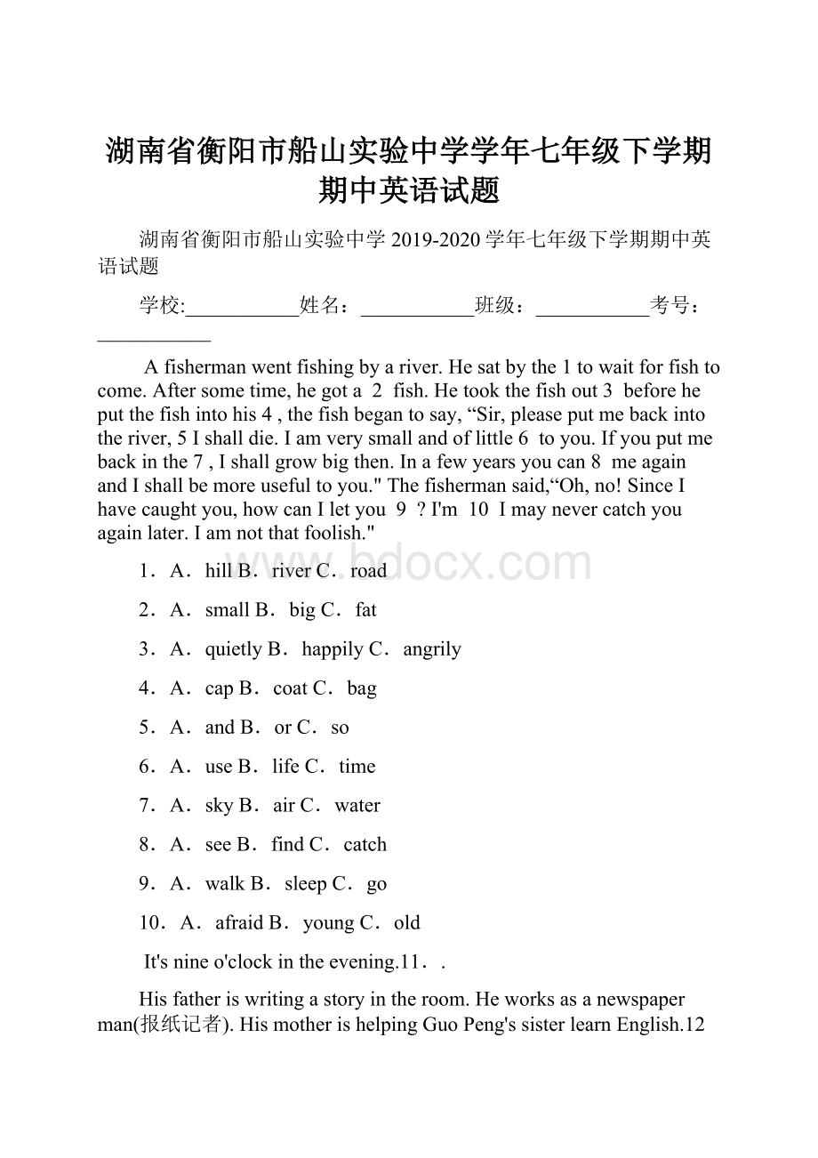 湖南省衡阳市船山实验中学学年七年级下学期期中英语试题.docx_第1页