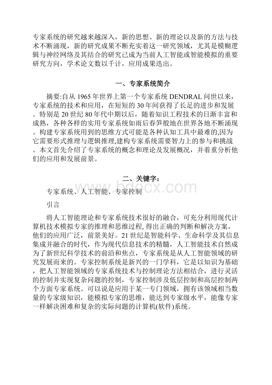 人工智能结课论文之欧阳育创编.docx_第3页