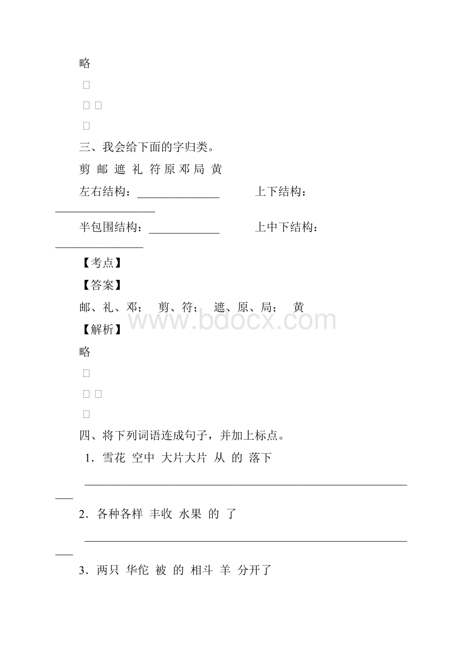 四川青羊区语文入学试题及答案分析下载.docx_第2页
