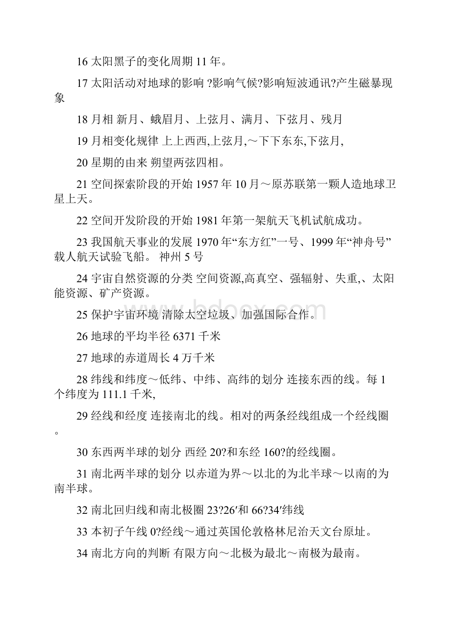 高中地理所有知识点汇总.docx_第2页