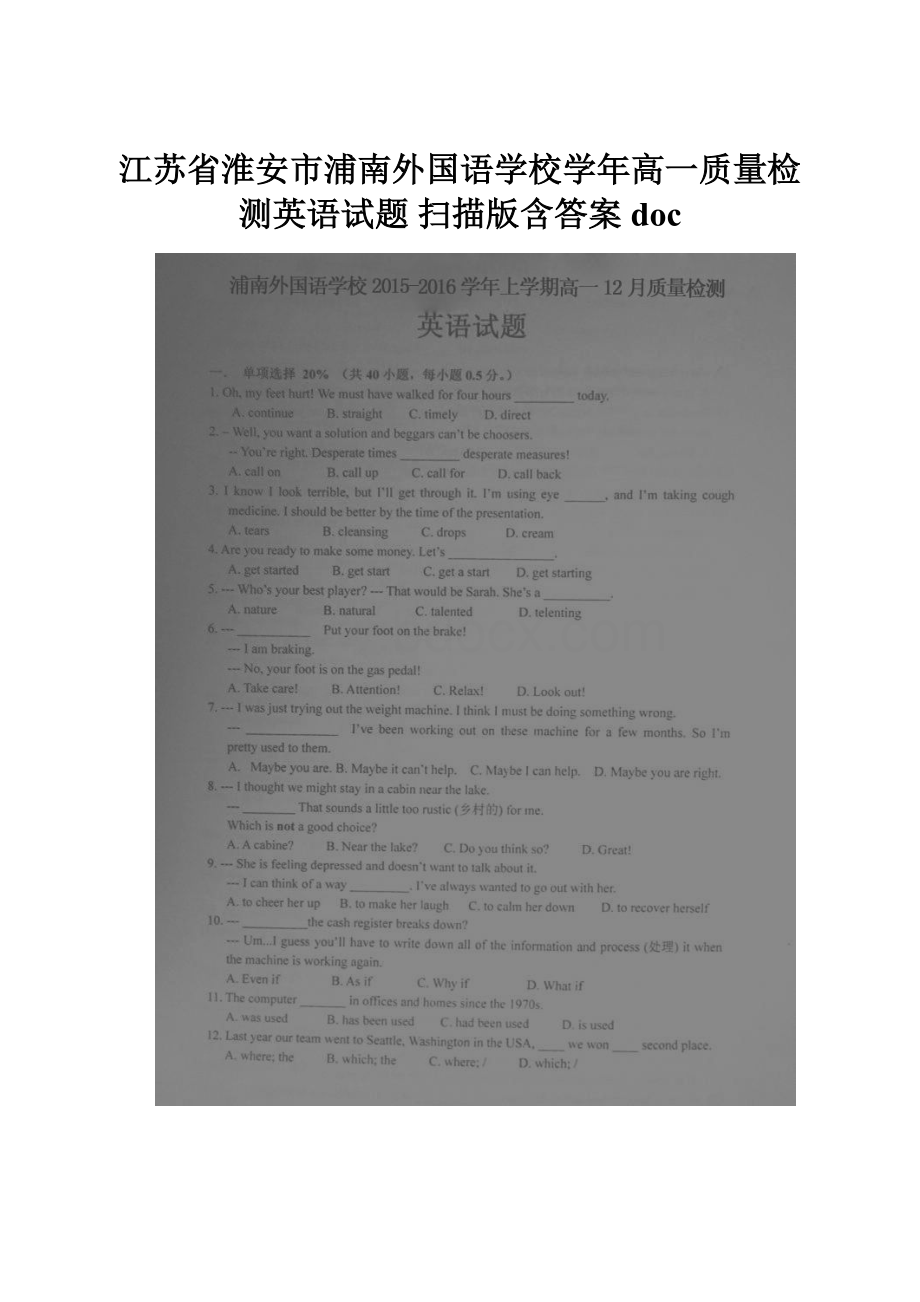 江苏省淮安市浦南外国语学校学年高一质量检测英语试题 扫描版含答案doc.docx