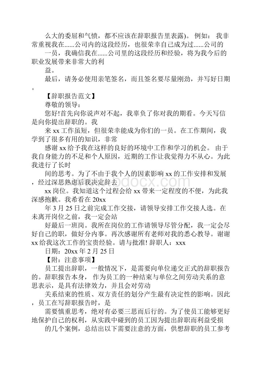 做错事写辞职报告.docx_第2页